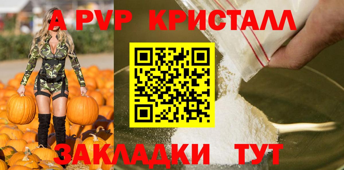 Алатырь  A PVP Crystall  Вход с VPN  А ПВП кристаллы 