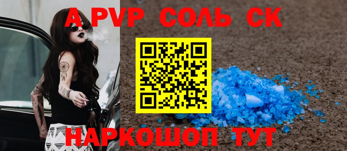 A PVP VHQ  APVP кристаллы  Alfa_PVP крисы CK  Алатырь 