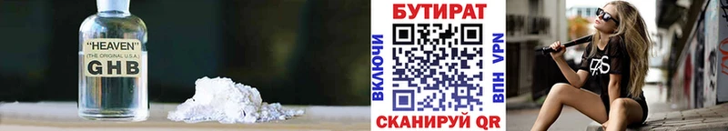 где продают   Алатырь  Бутират 1.4BDO 
