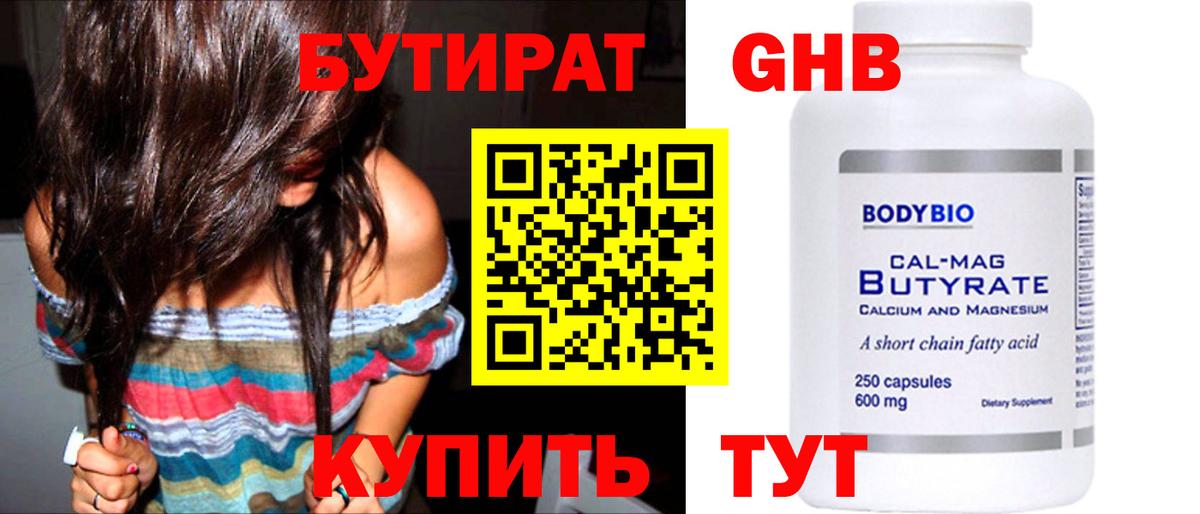 Бутират BDO  Алатырь 