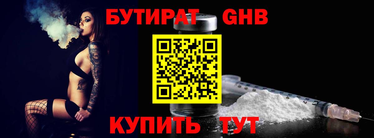 БУТИРАТ 1.4BDO Алатырь