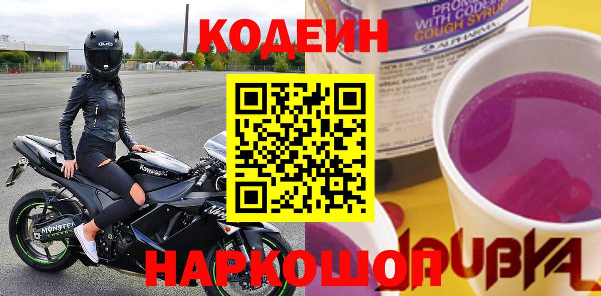 Codein Purple Drank Алатырь