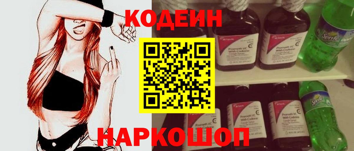 Кодеиновый сироп Lean напиток Lean (лин) Алатырь