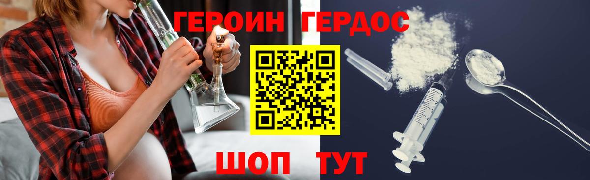 ГЕРОИН герыч  Алатырь 