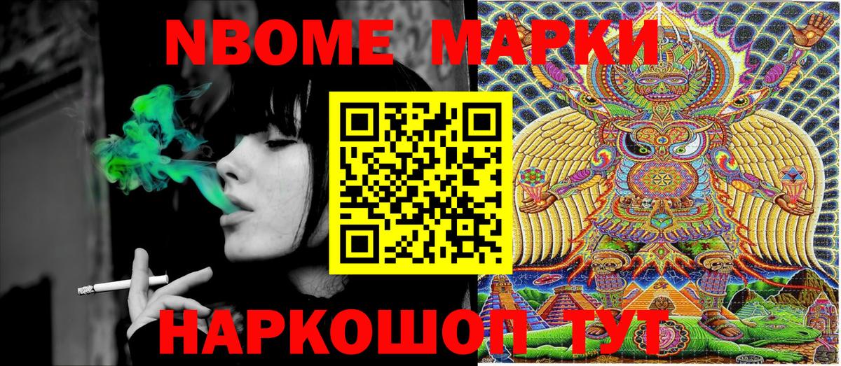 Марки N-bome 1,8мг Алатырь